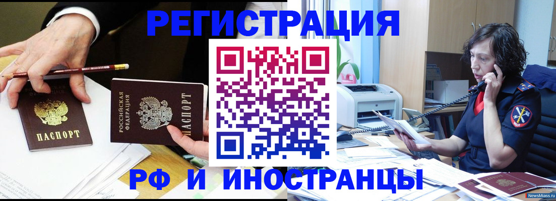 временная регистрация недорого в Аркадаке